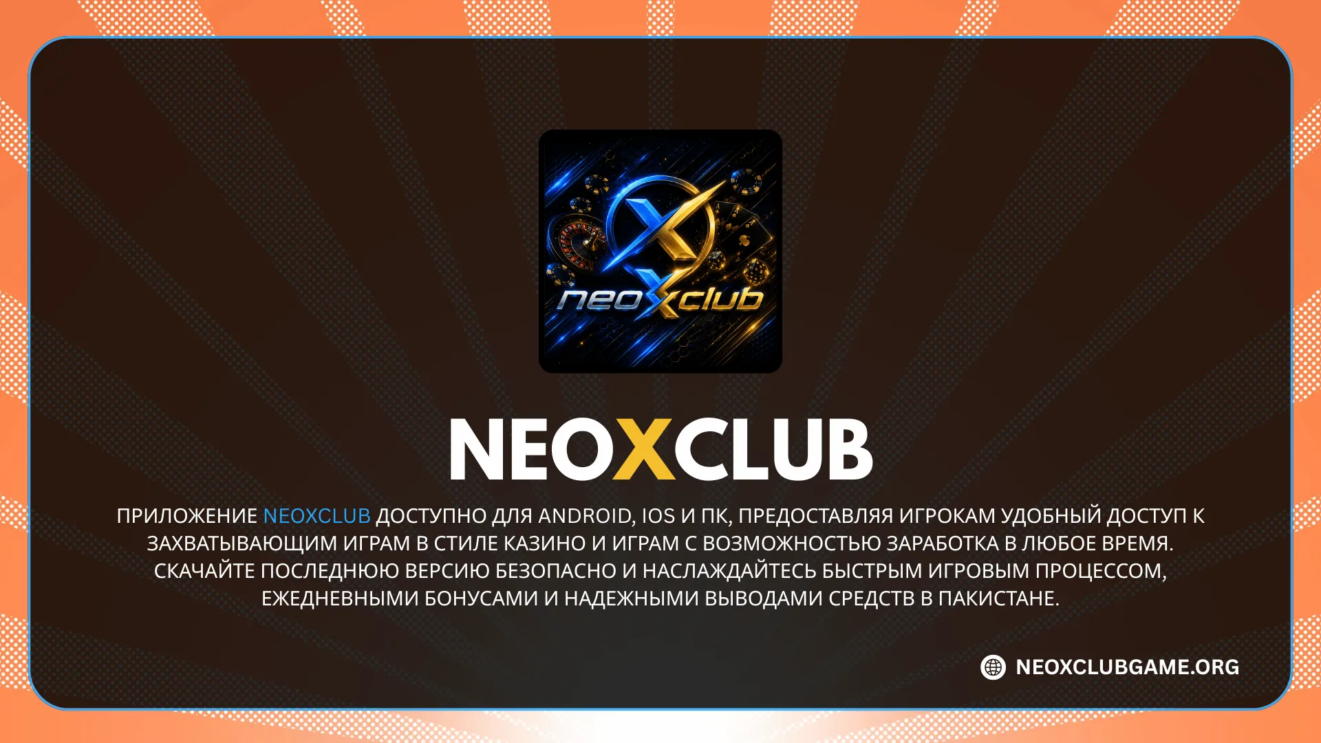 Neo X Club